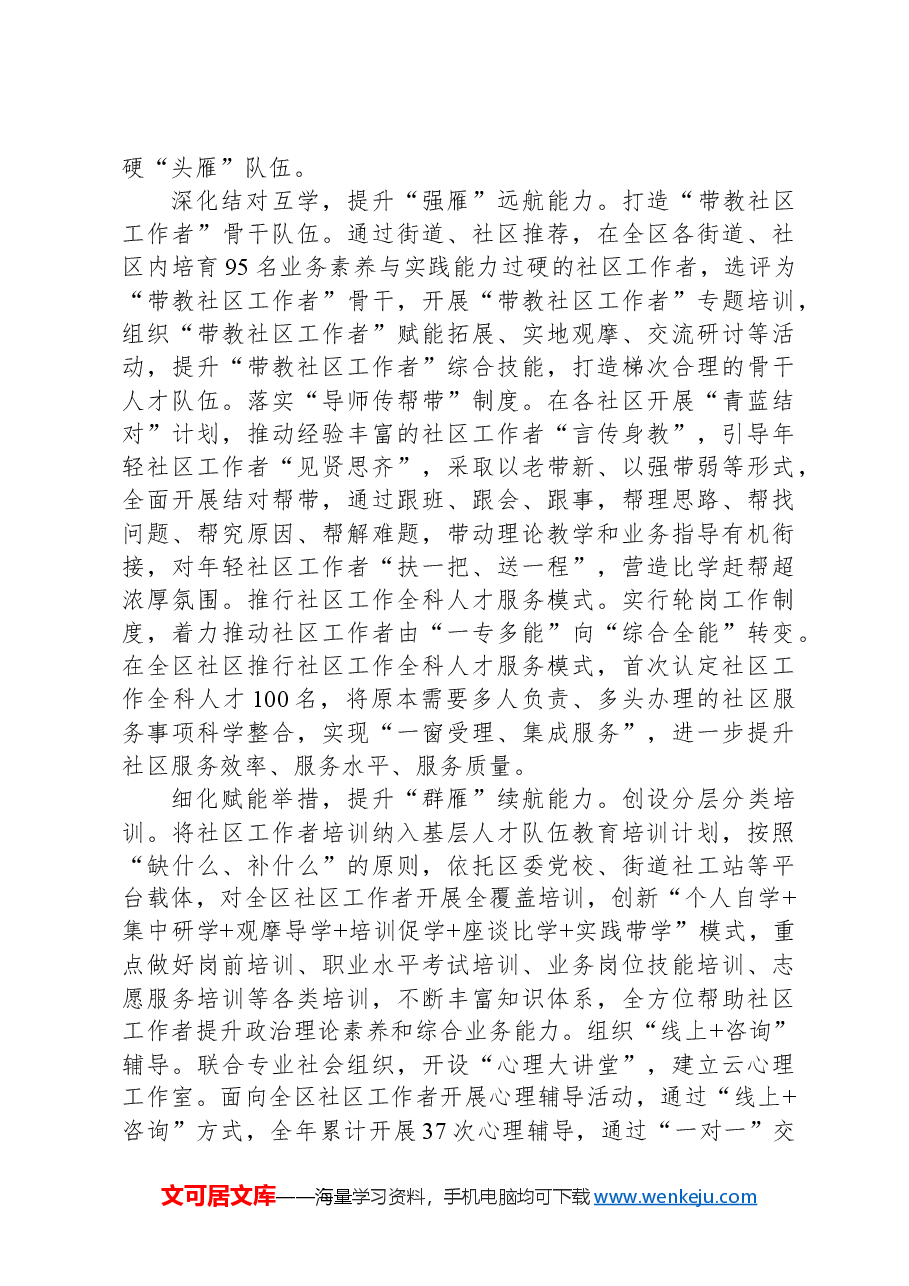 在2024年全市社区工作者队伍建设推进会上的汇报发言.docx,第2页预览