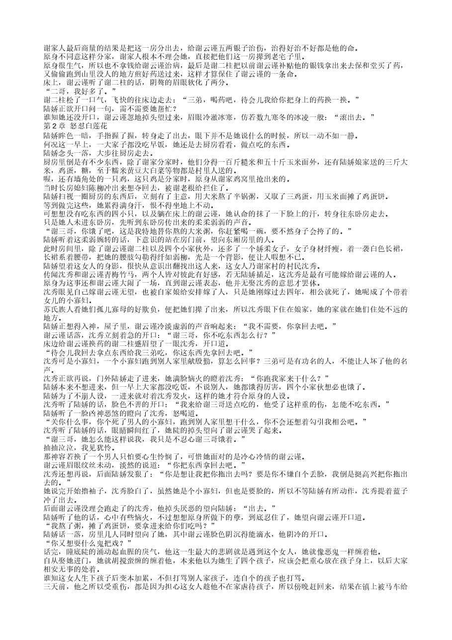 TXT小说（全本）：首辅娇妻有空间.txt，第2页预览