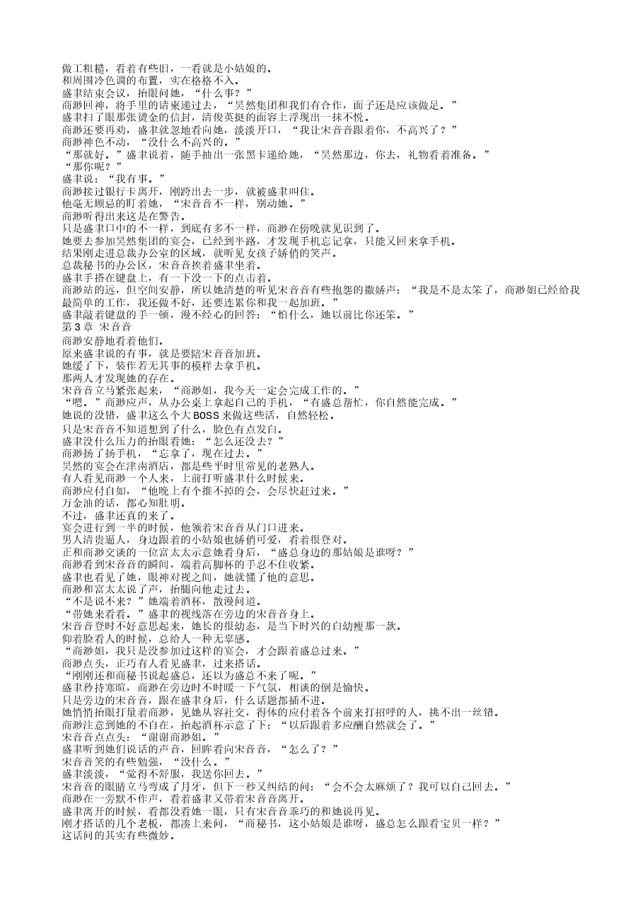 TXT小说(全本):商渺盛聿.txt,第3页预览