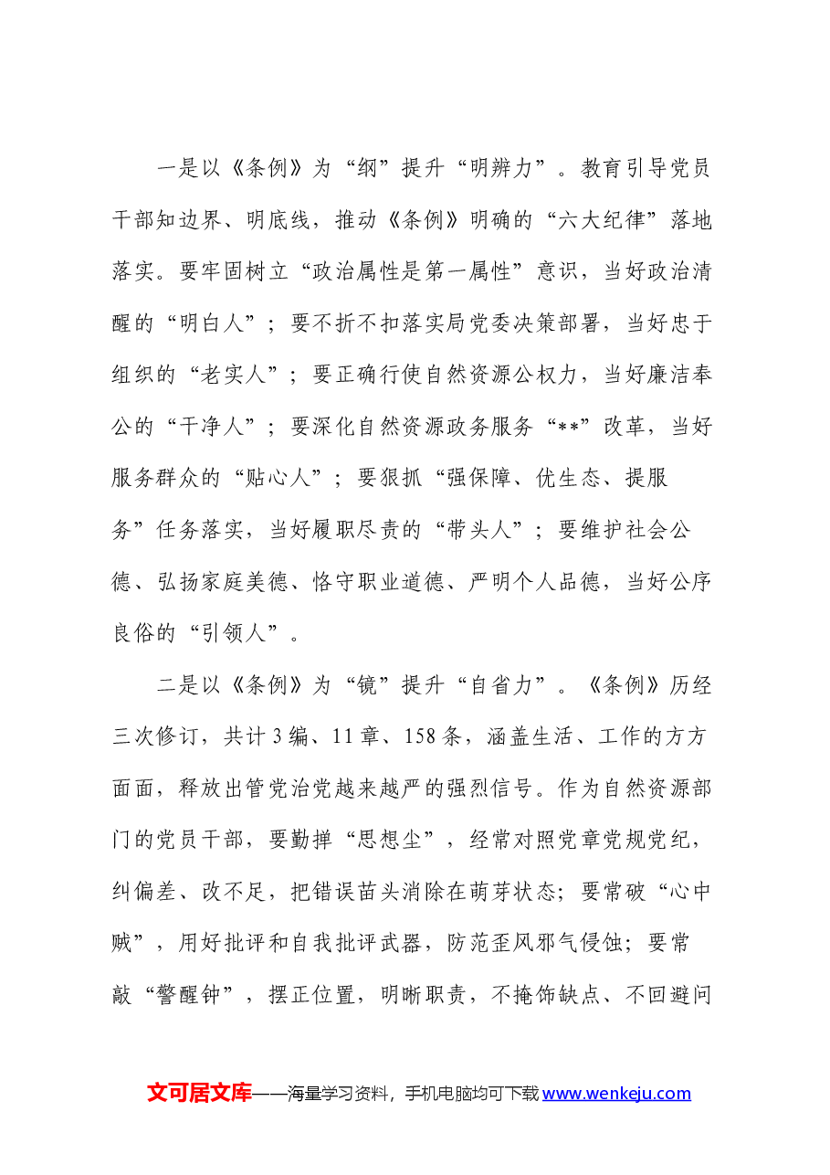 理论学习中心组研讨发言:深学细照笃行条例,为全市自然资源事业高质量发展提供坚强纪律保障.docx,第4页预览