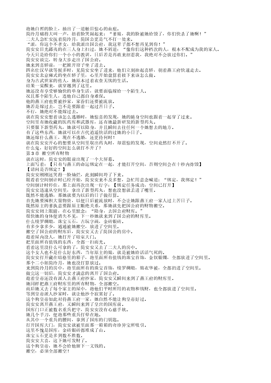 TXT小说（全本）：刚替嫁就流放？我转头搬空国库去逃荒.txt，第2页预览