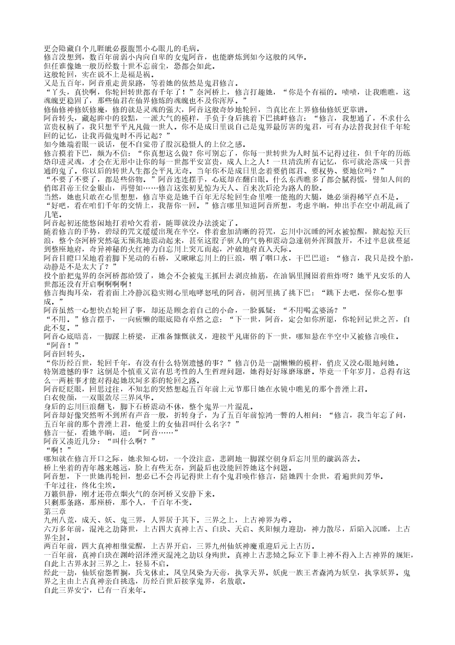 TXT小说（全本）：神隐原著小说.txt，第4页预览