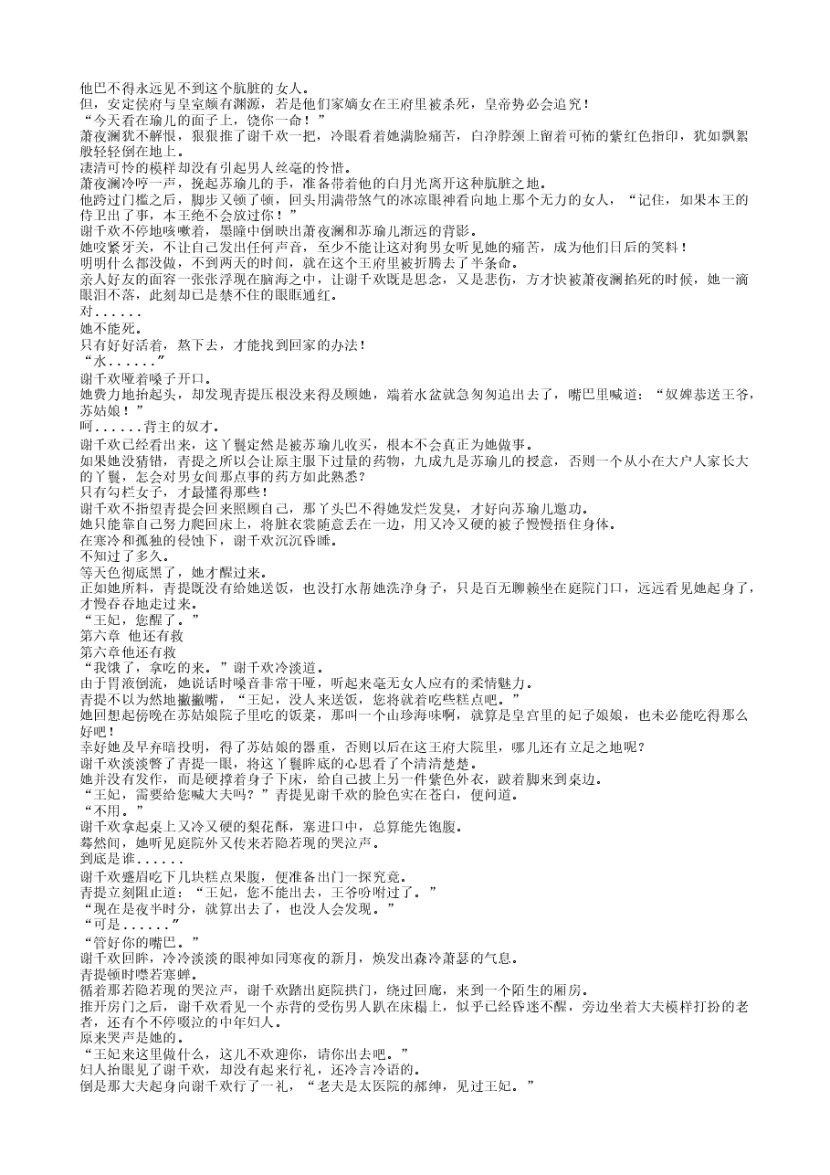 TXT小说(全本):和离后,战王跪着求我回府.txt,第4页预览