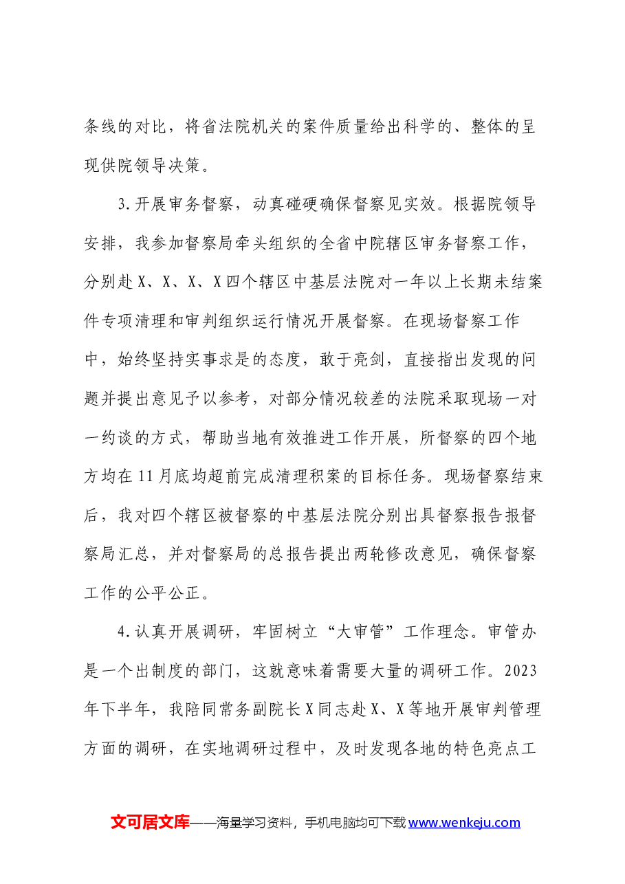 法院挂职锻炼工作总结:追风赶月莫停留 平芜尽处是春山.docx,第4页预览