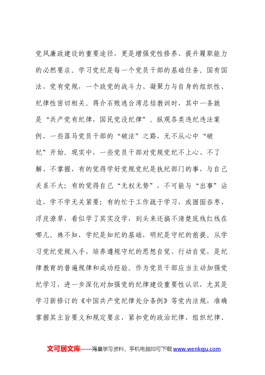 微党课:下足功夫,真正做到学纪、知纪、明纪、守纪.docx,第2页预览