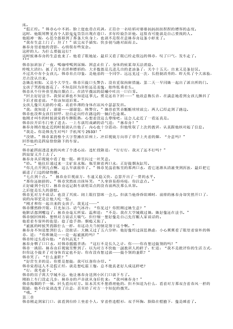 TXT小说(全本):放水怎么了.txt,第3页预览