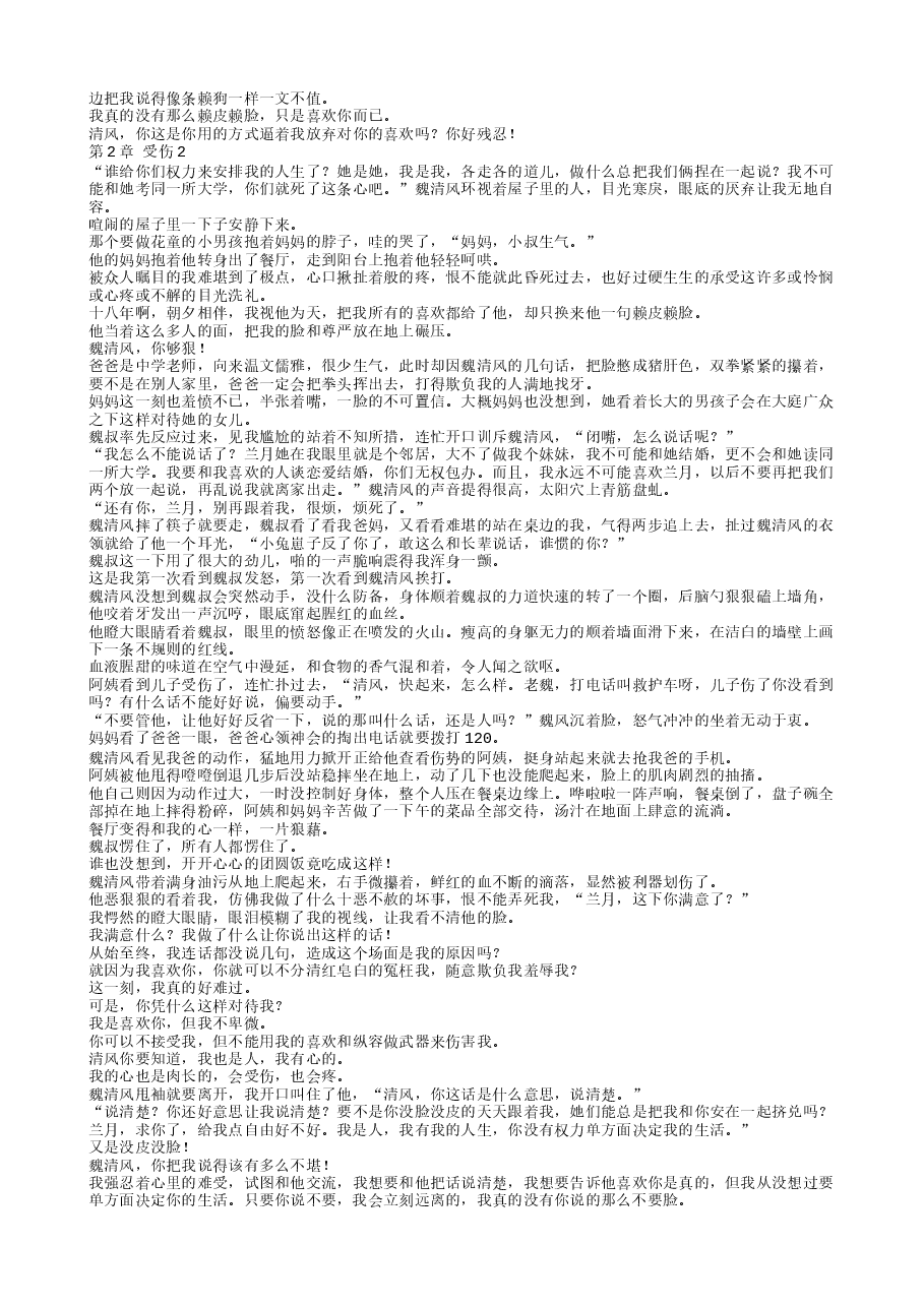 TXT小说(全本):竹马他哥一直撩我.txt,第2页预览