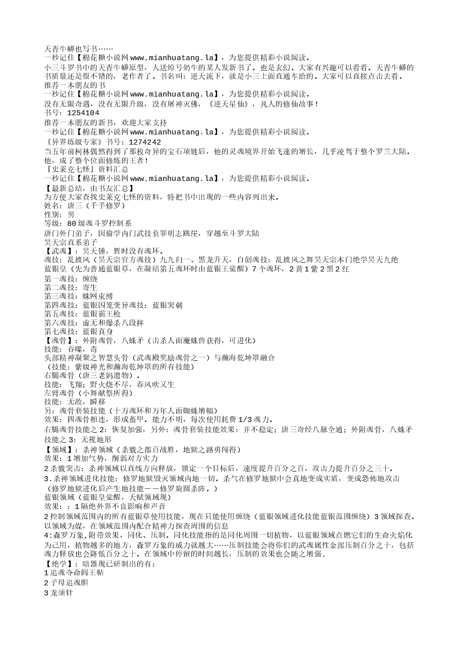 TXT小说(全本):斗罗大陆.txt,第4页预览