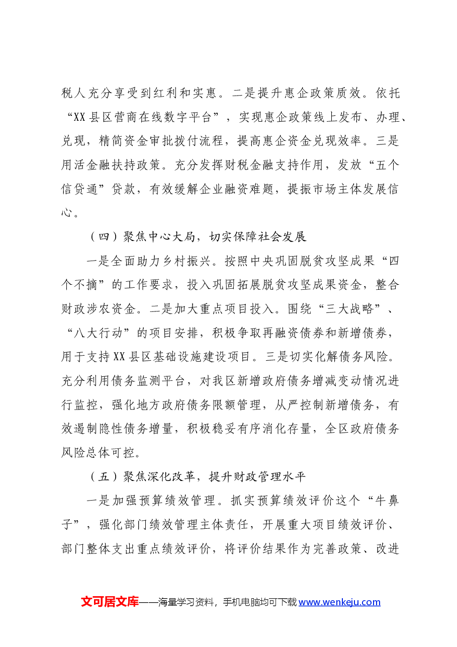 区财政局2024年上半年工作总结和下半年工作打算.docx,第3页预览