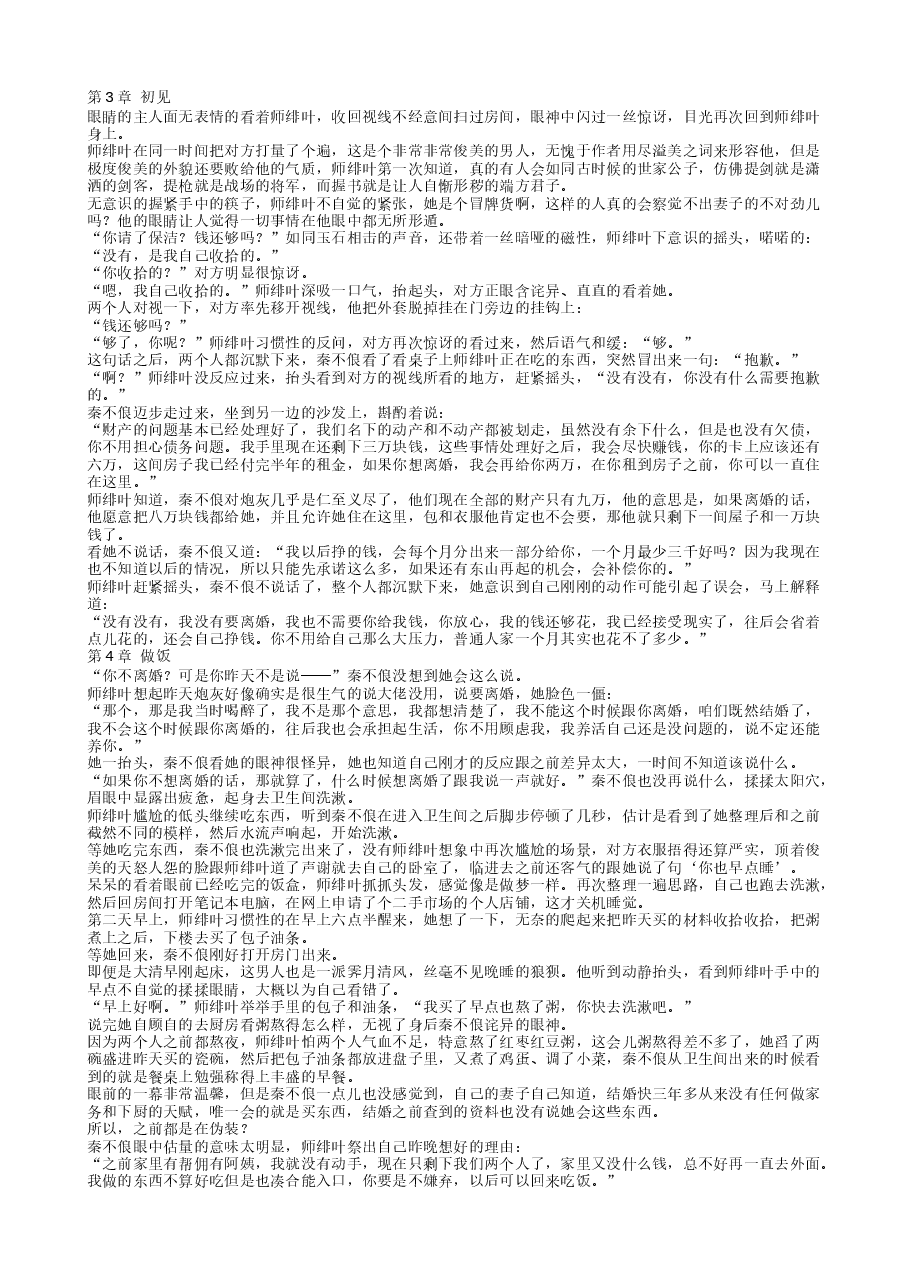 TXT小说(全本):蜜糖乌龙.txt,第2页预览