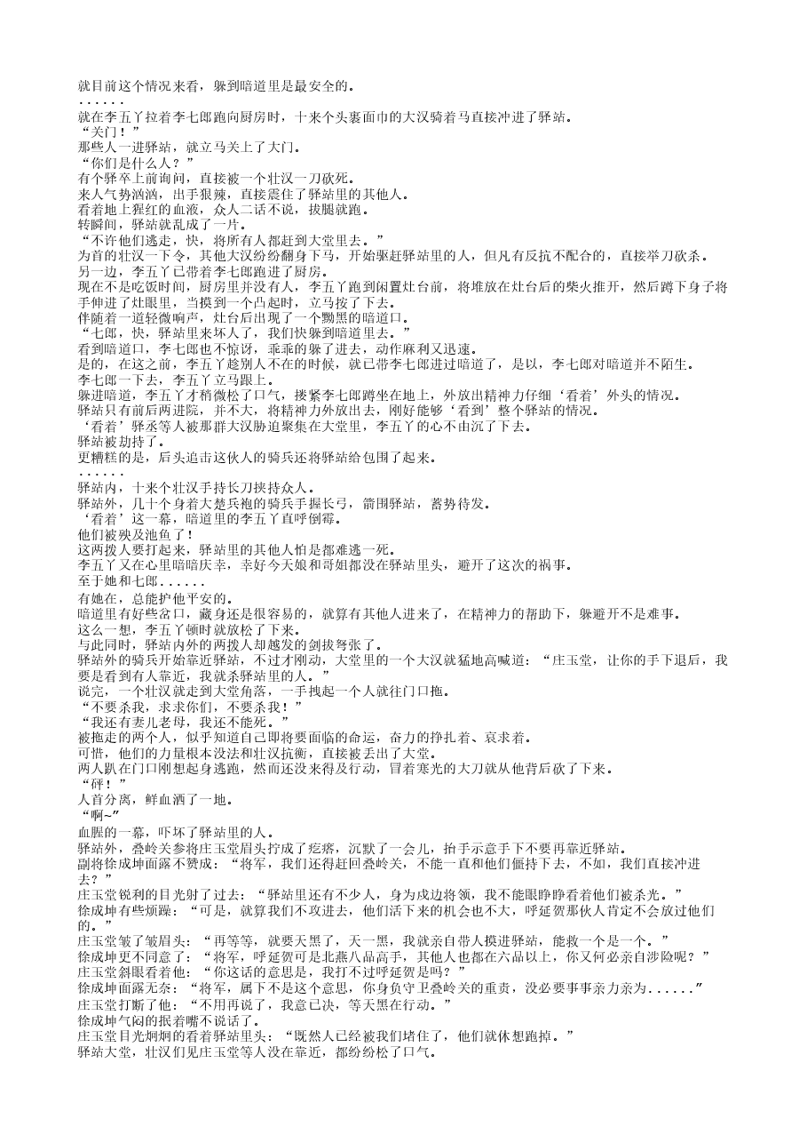 TXT小说(全本):寒门大俗人.txt,第4页预览