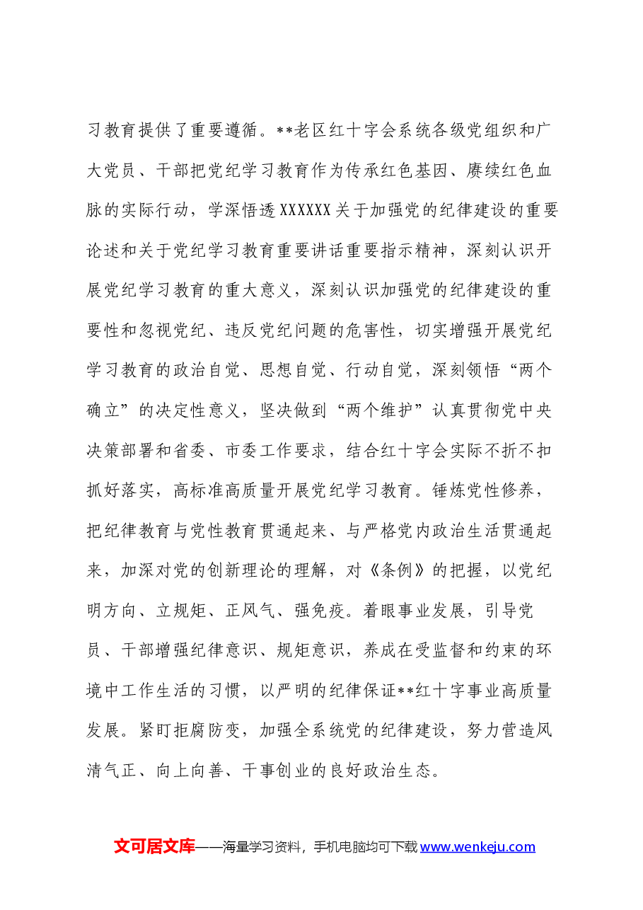 在全市党纪学习教育督导推进会上的汇报发言.docx,第2页预览