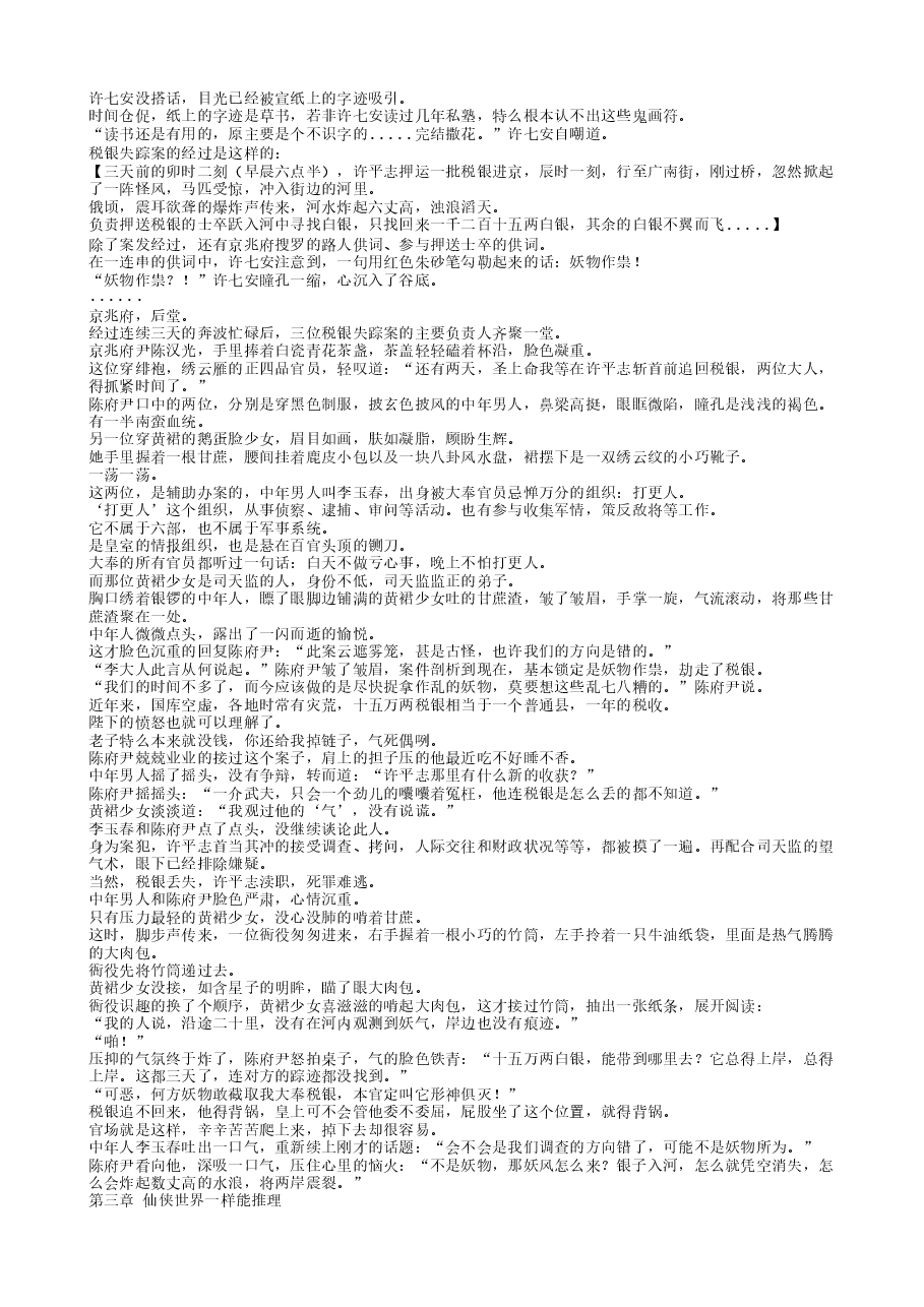 TXT小说(全本):大奉打更人.txt,第3页预览