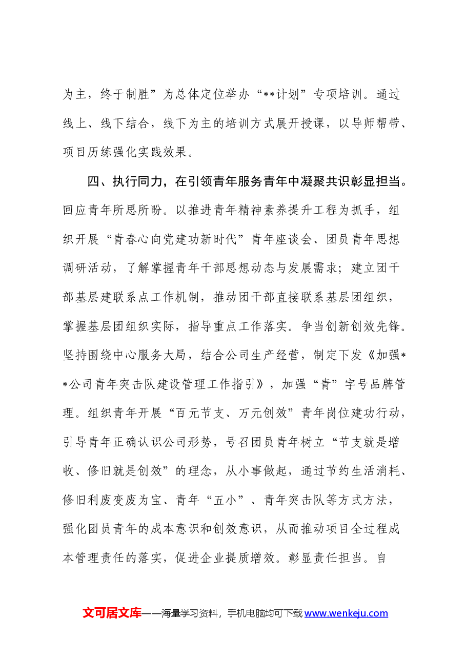 在2024年公司上半年青年思想政治工作推进会上的汇报发言(总结).docx,第4页预览