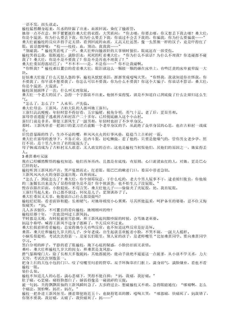 TXT小说(全本):重生在高考:带着糙汉发家致富.txt,第3页预览