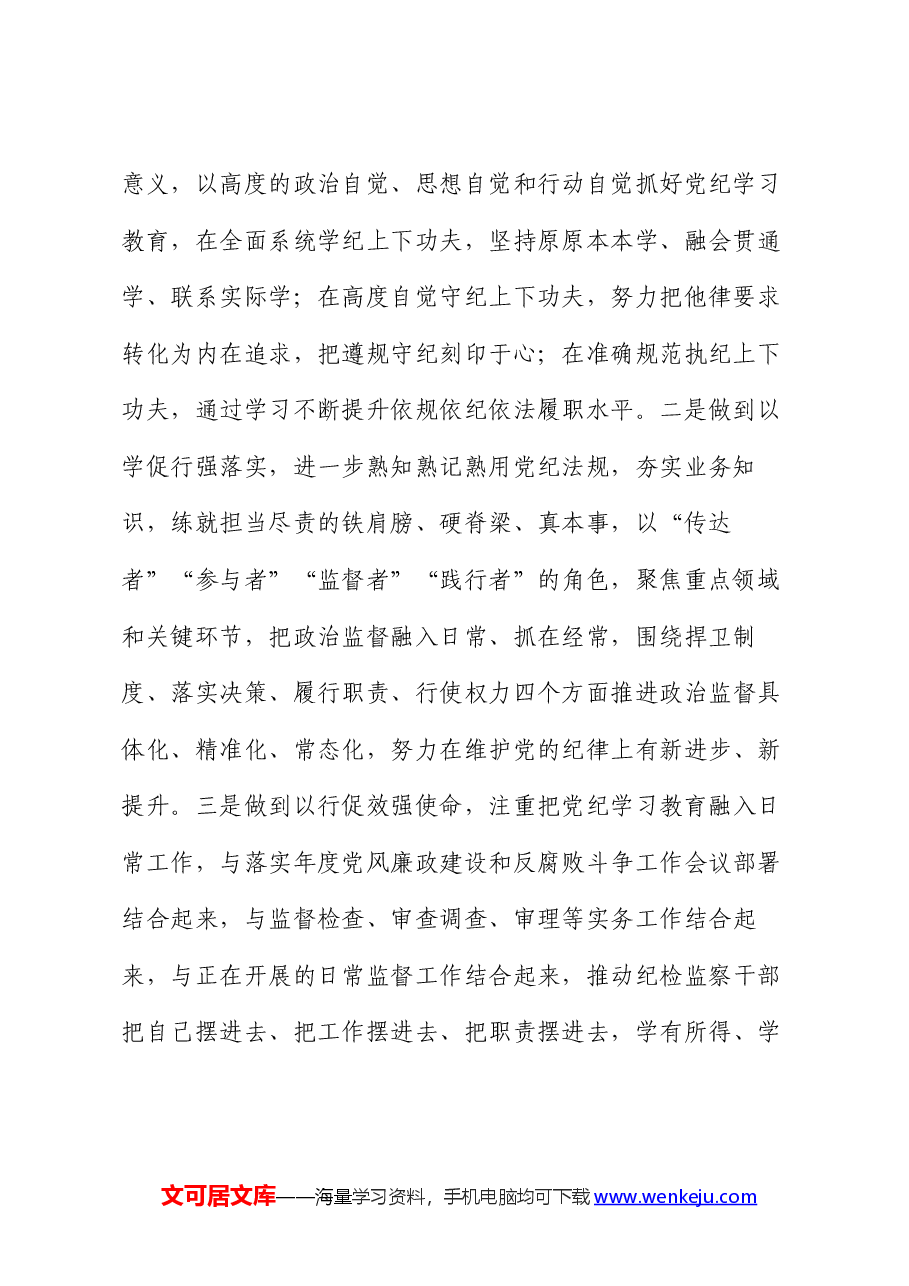 在纪检监察干部党规党纪知识竞赛上的讲话.docx,第2页预览