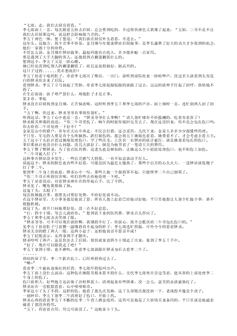TXT小说(全本):寒门大俗人.txt,第2页预览