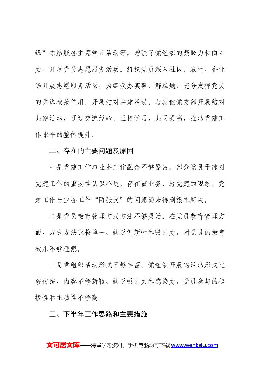 机关党支部2024年上半年工作总结(党建总结).docx,第4页预览