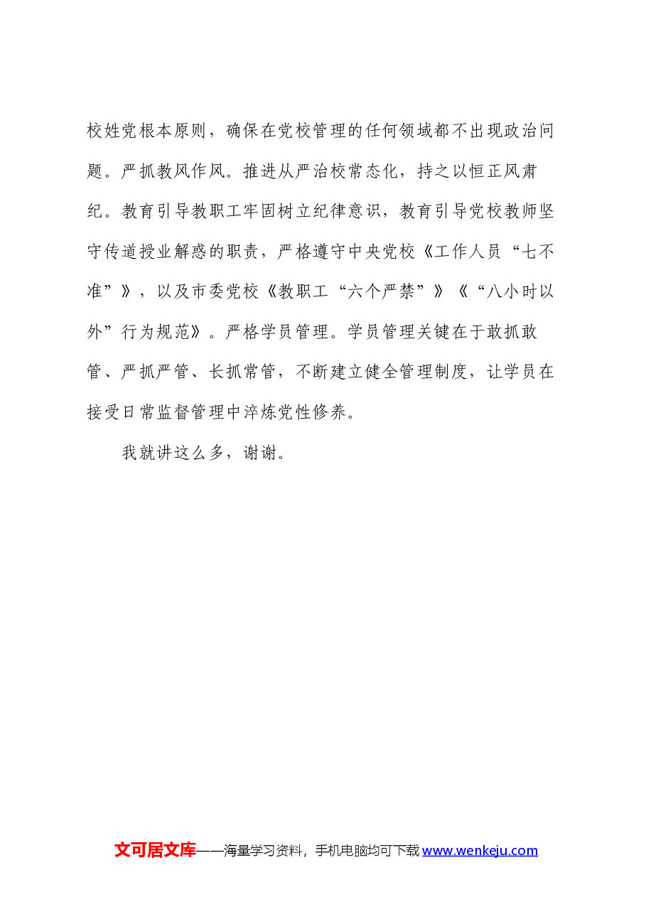 在2024年校党委理论学习中心组第七次集体学习会上的讲话提纲.docx，第4页预览