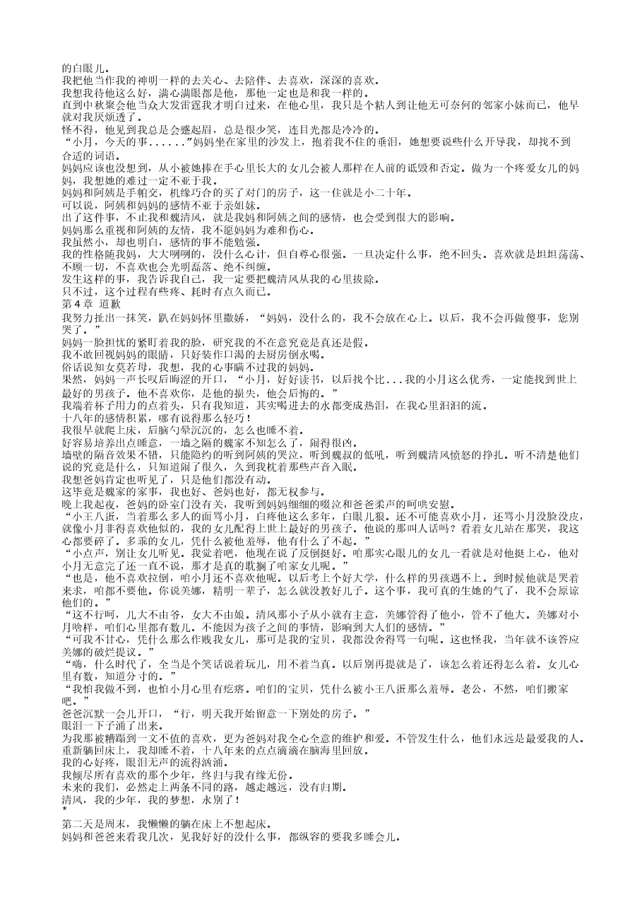TXT小说(全本):竹马他哥一直撩我.txt,第4页预览