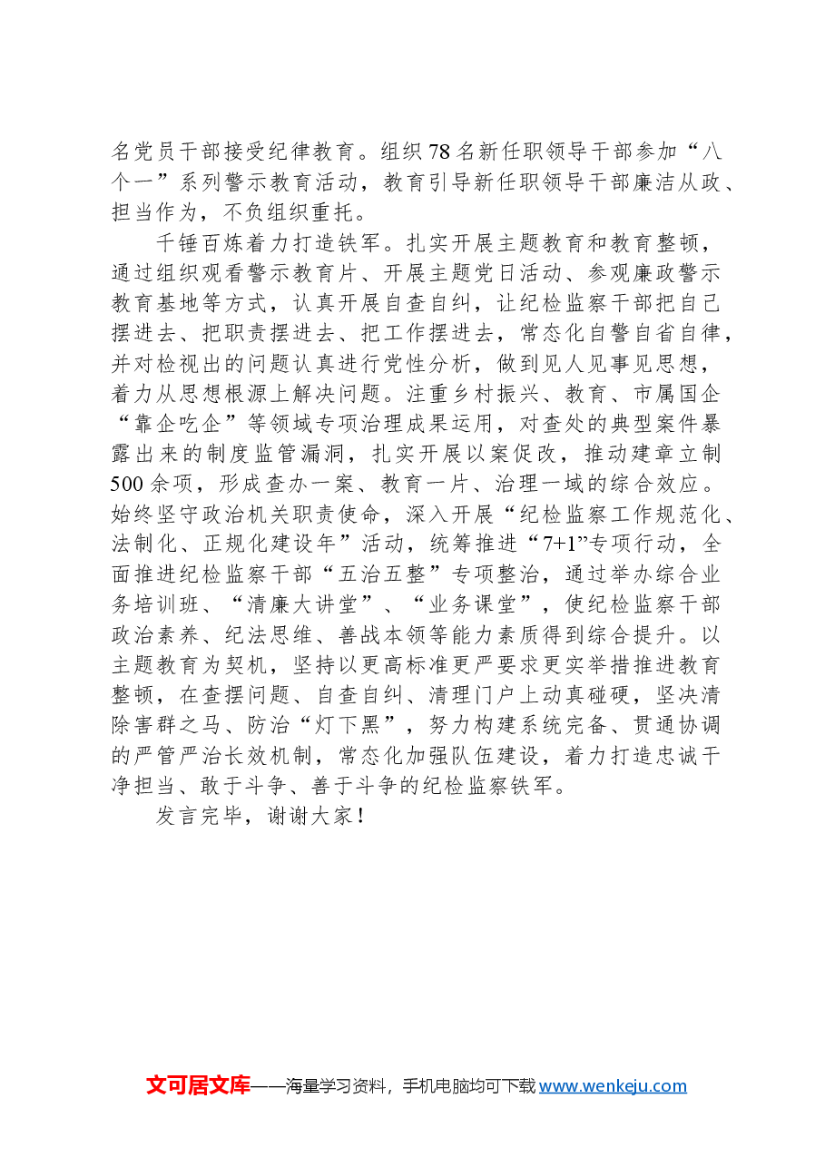 在全省加强基层纪检监察监督工作推进会上的汇报发言.docx,第3页预览