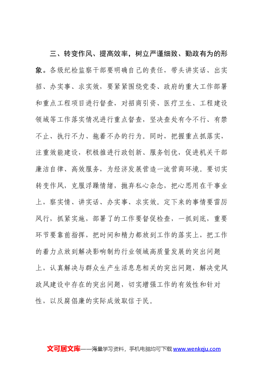 微党课:纪检监察干部要树好四种形象.docx,第3页预览