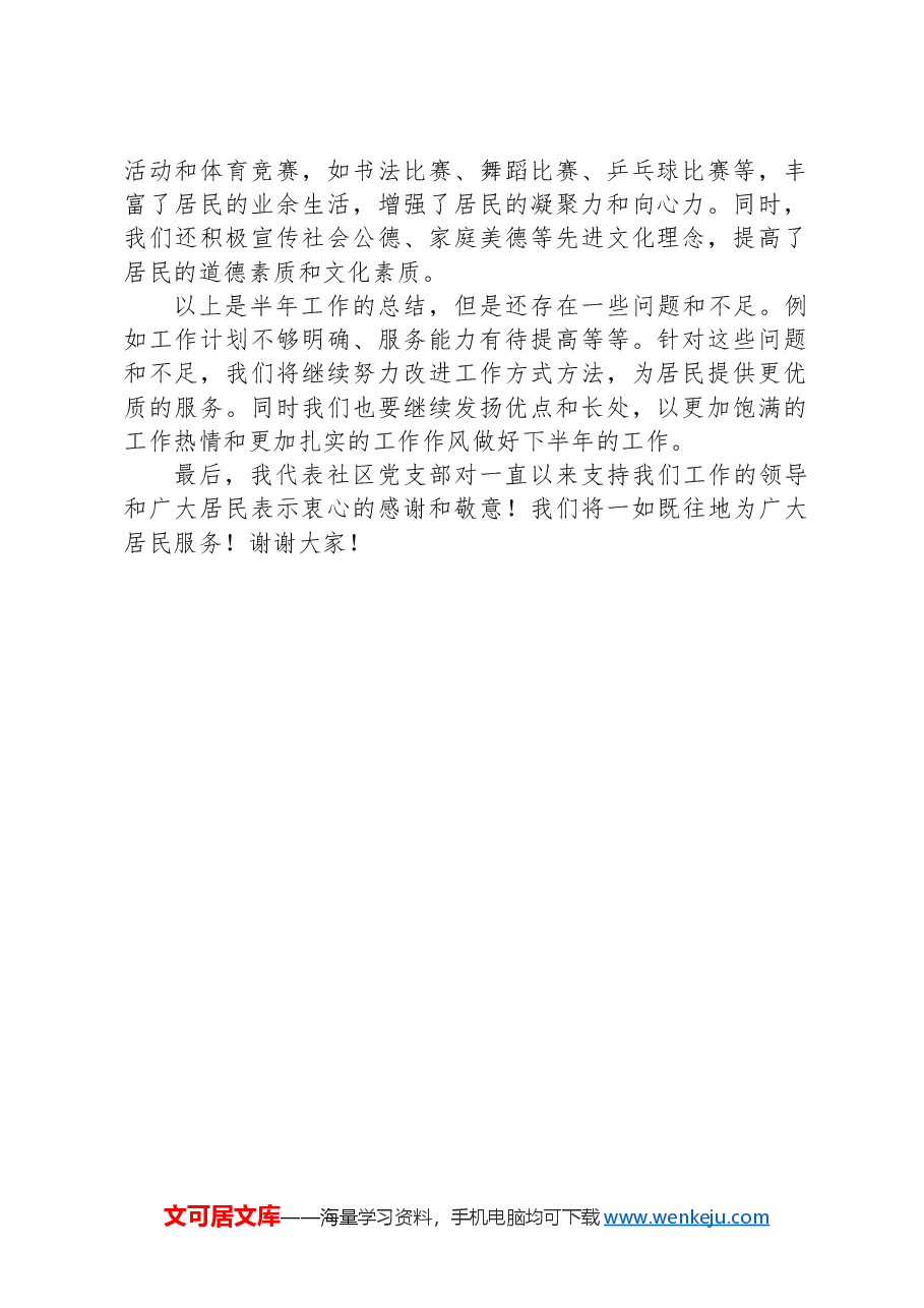 社区书记上半年工作总结.docx,第2页预览