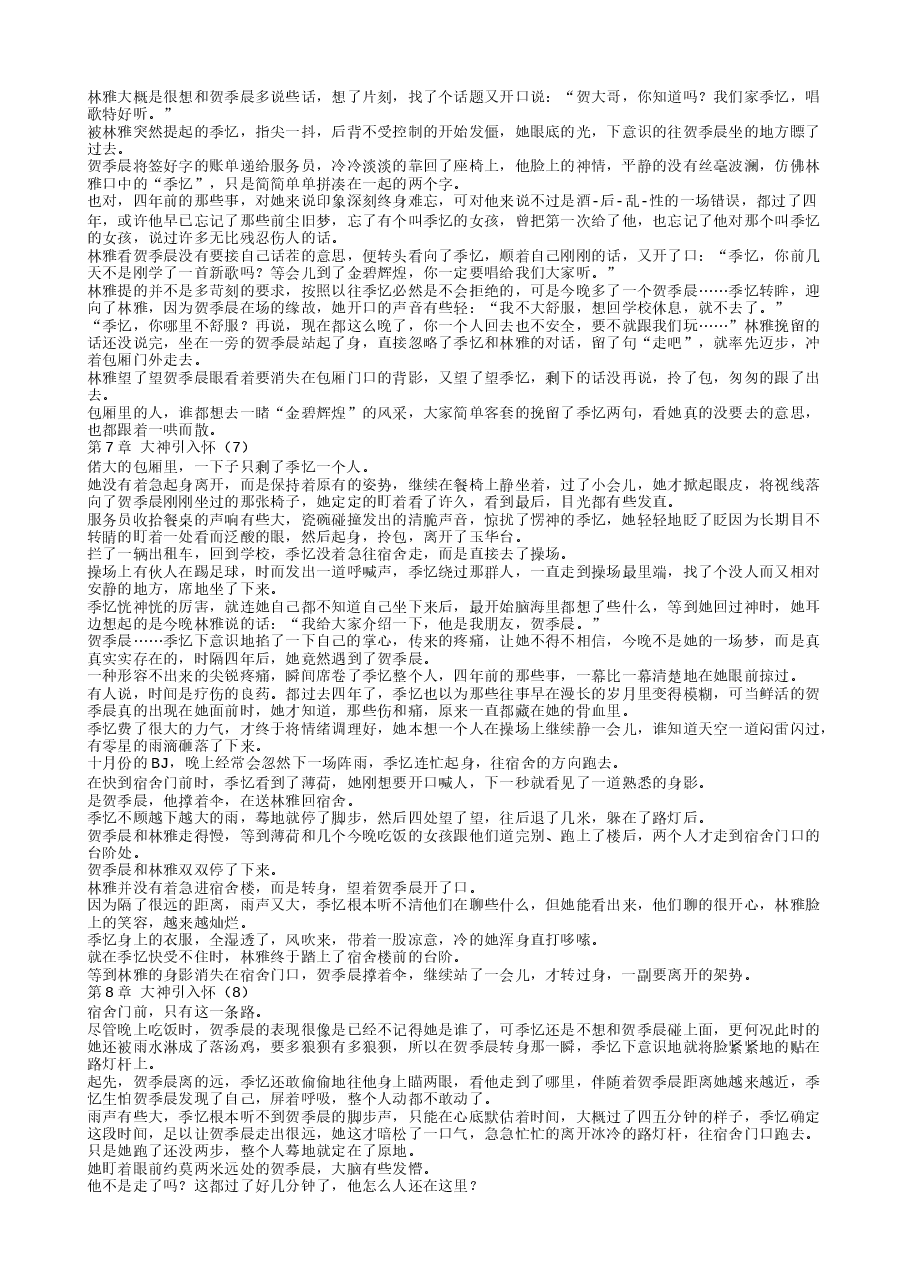 TXT小说(全本):亿万星辰不及你.txt,第4页预览