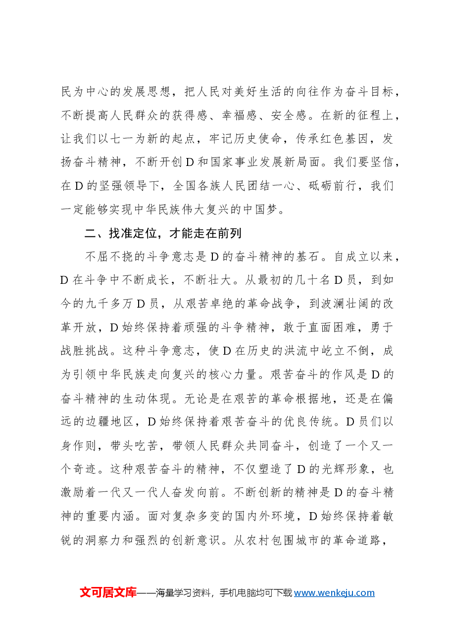 (4篇)七一主题党课讲稿汇编.docx,第3页预览