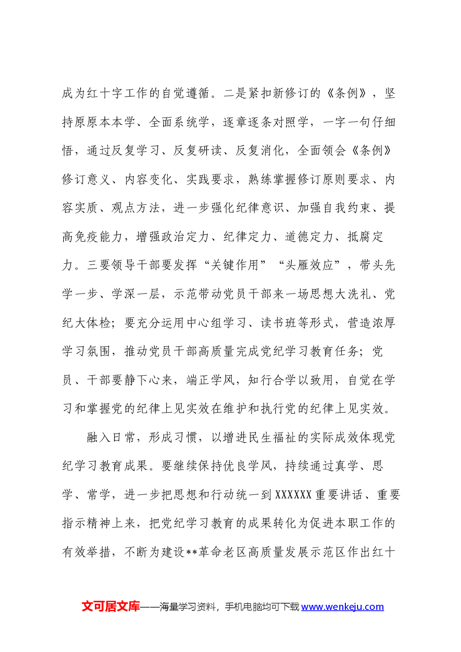 在全市党纪学习教育督导推进会上的汇报发言.docx,第4页预览