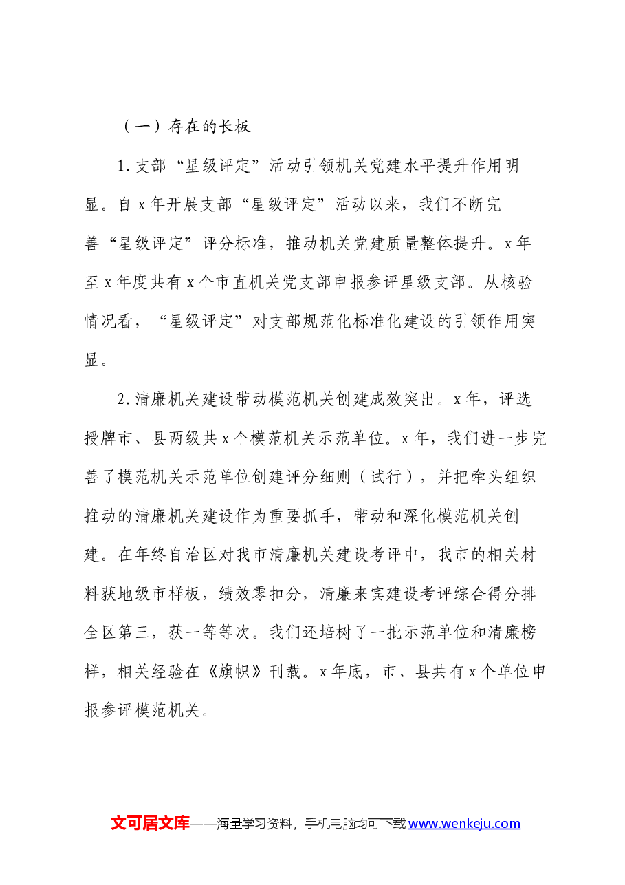 市直机关工委2024年上半年党建工作总结.docx,第3页预览