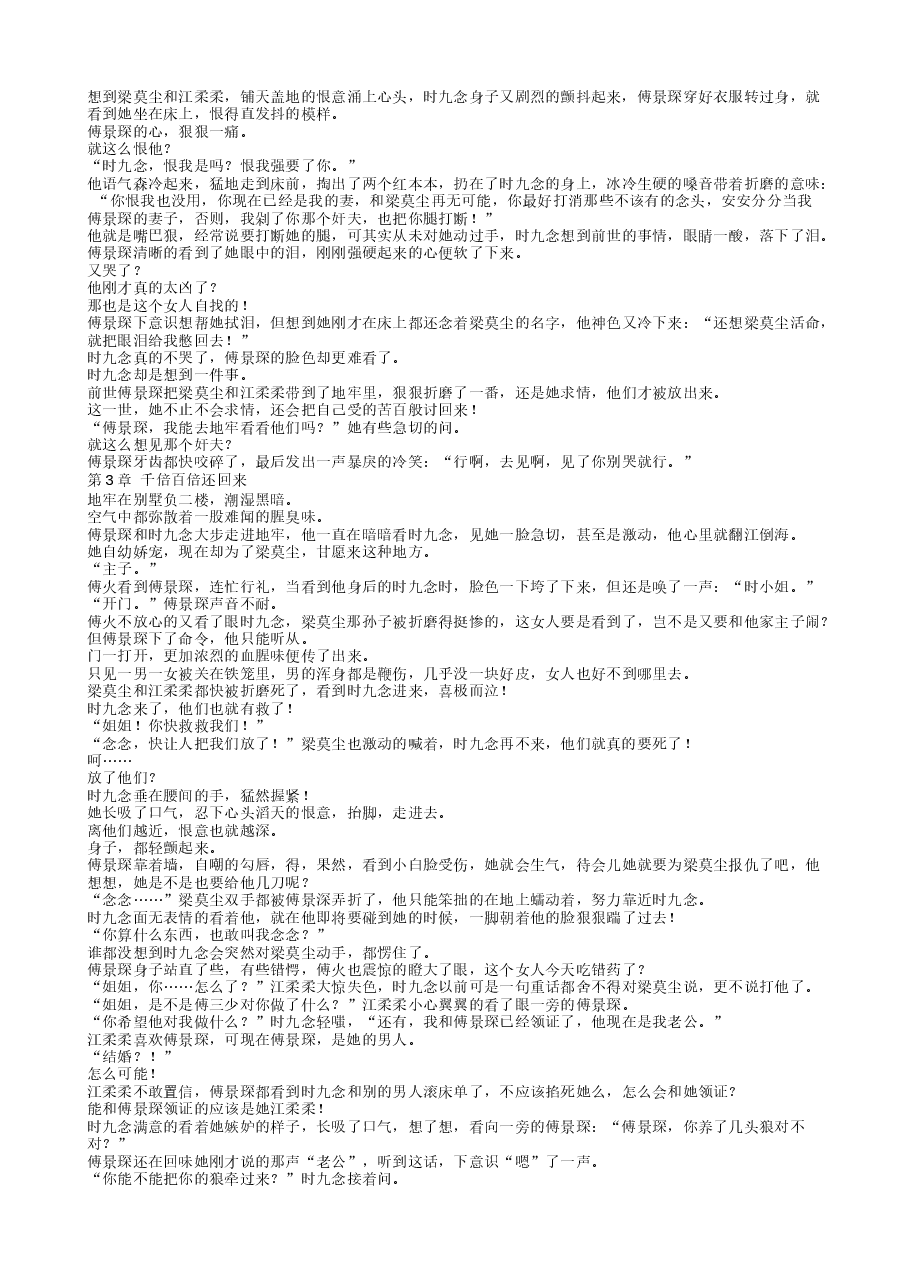 TXT小说(全本):重生新婚夜,被偏执大佬亲疯了.txt,第2页预览