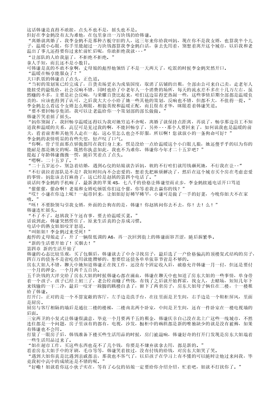 TXT小说(全本):离婚后前妻成了债主.txt,第4页预览