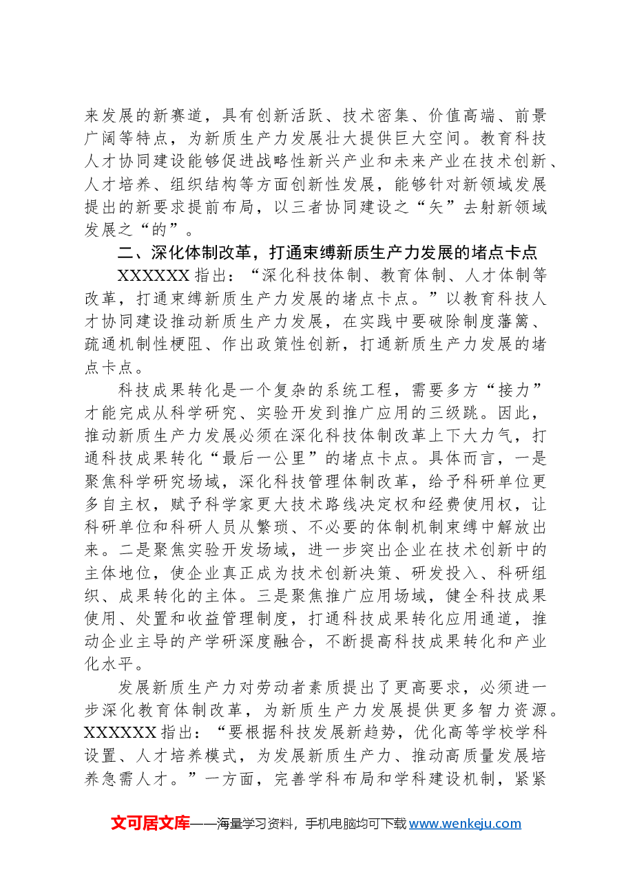 副市长在2024年市政府党组理论学习中心组第六次集体学习会上的研讨发言(新质生产力专题).docx,第3页预览