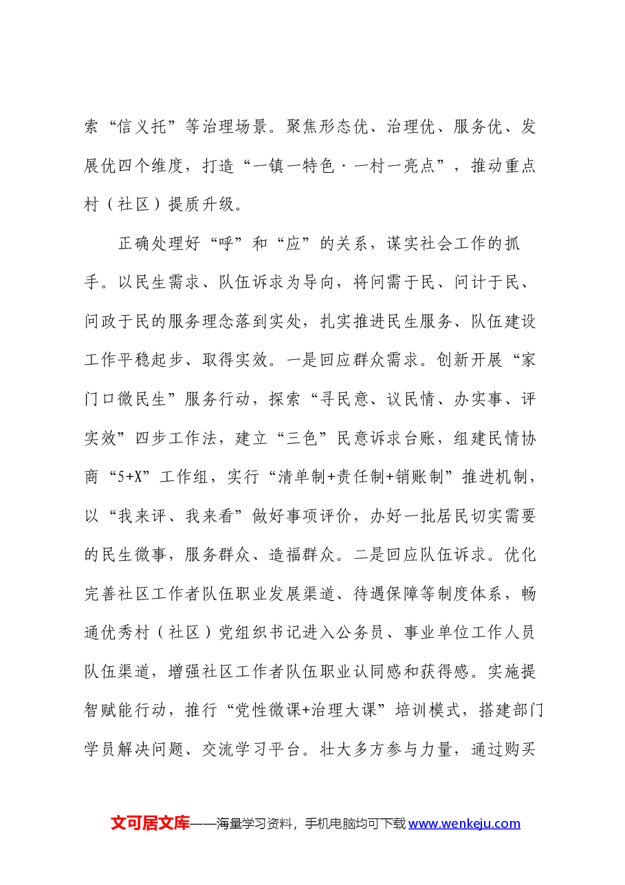 在2024年全市社会工作年中总结推进会上的汇报发言.docx,第4页预览