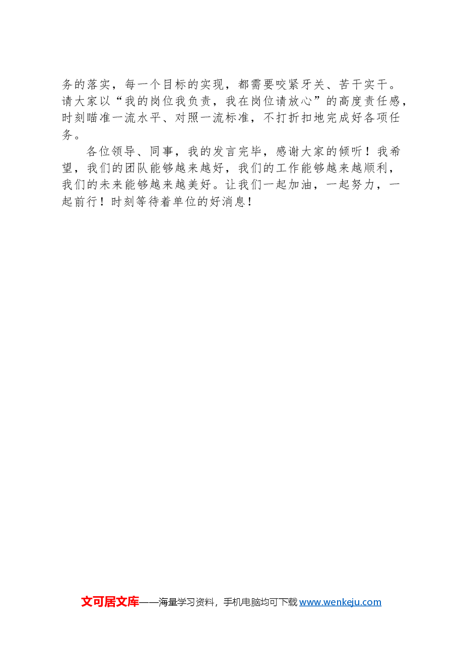 领导离任讲话.docx,第3页预览