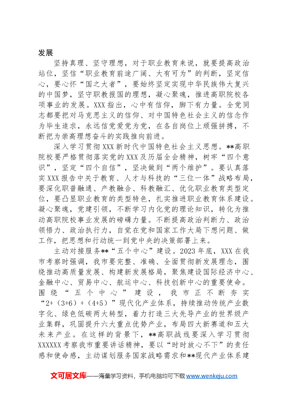 在高职院校庆祝建党103周年暨职业教育高质量发展座谈会上的讲话.docx,第2页预览