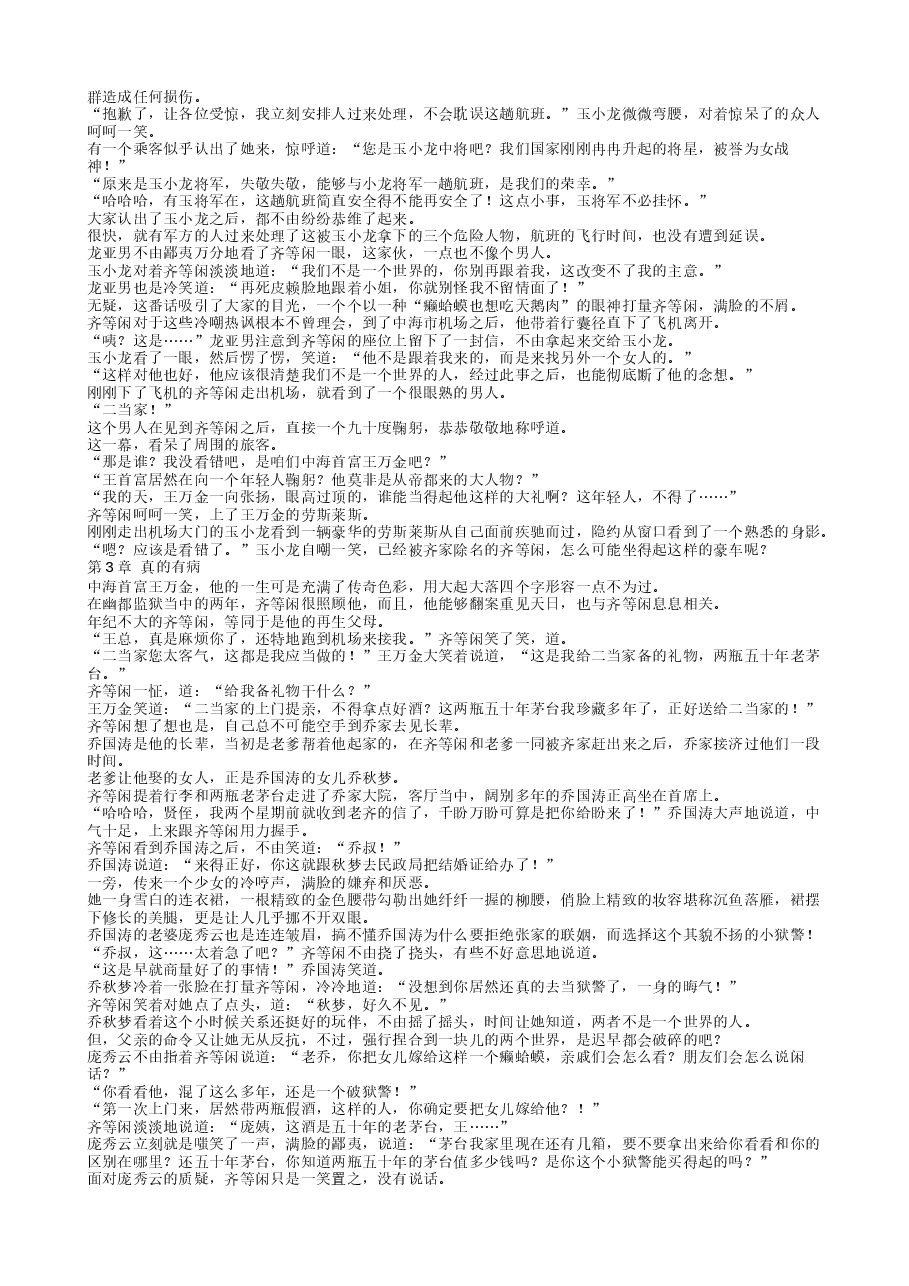 TXT小说(全本):幽都监狱二当家.txt,第3页预览