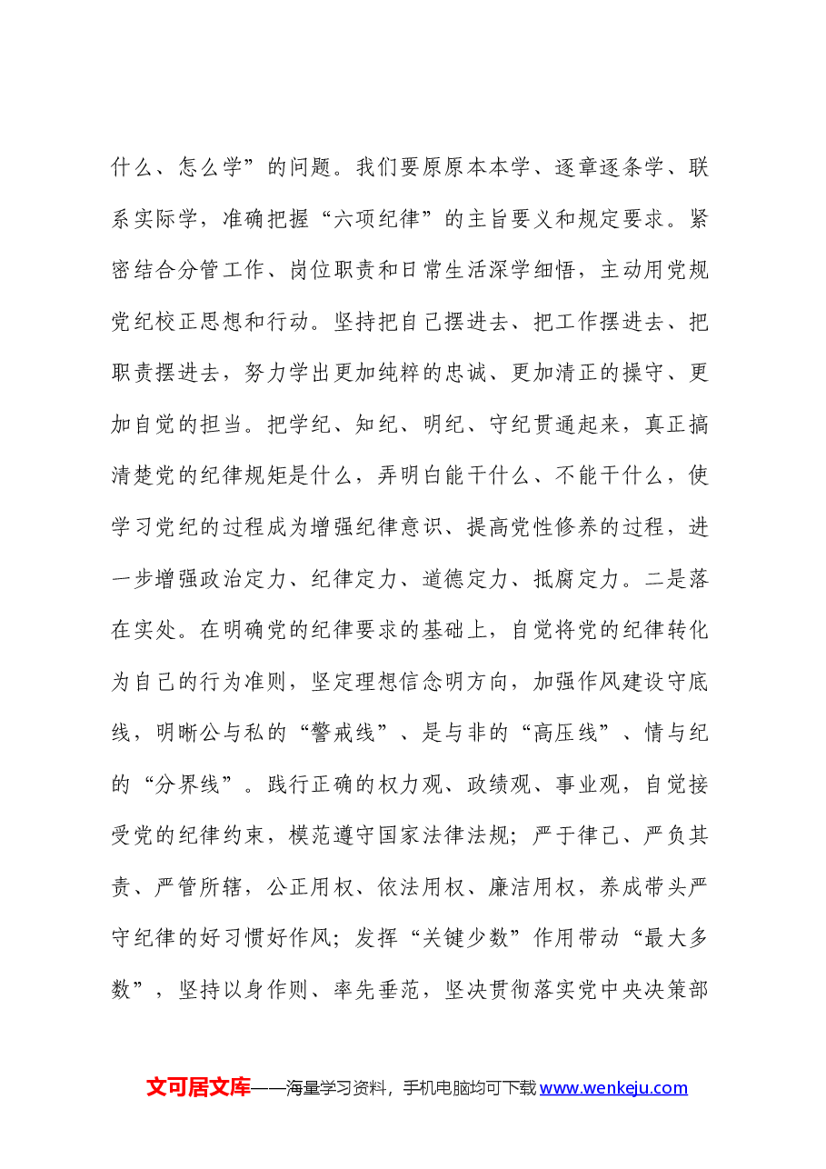 在警示教育会上的讲话提纲.docx,第3页预览