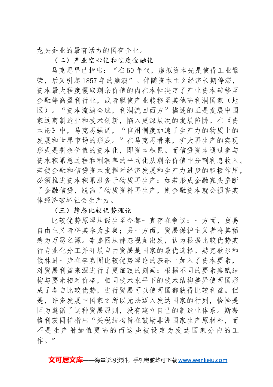 专题党课:以新质生产力提升国家竞争力的内在逻辑与战略重点.docx,第4页预览