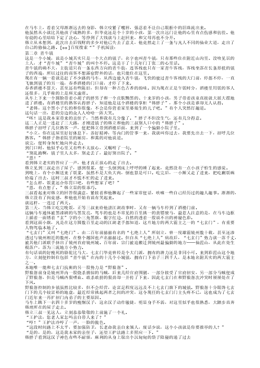 TXT小说(全本):凡人修仙传.txt,第2页预览