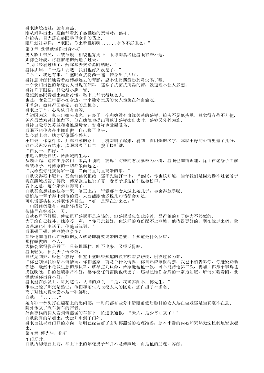 TXT小说(全本):盛眠傅燕城全文小说免费.txt,第3页预览