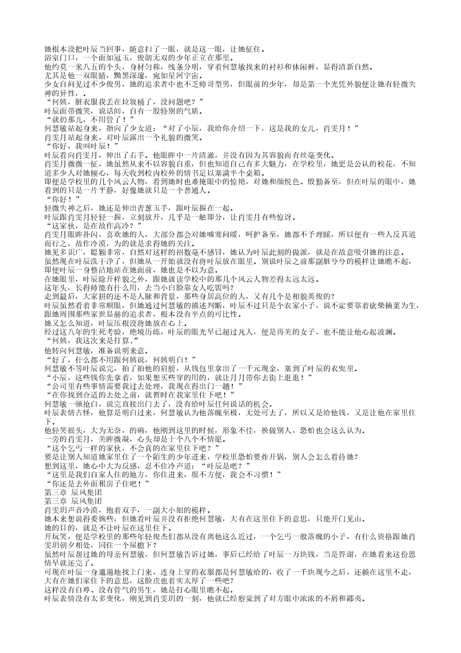 TXT小说(全本):叶辰叶山叶云龙的小说.txt,第3页预览