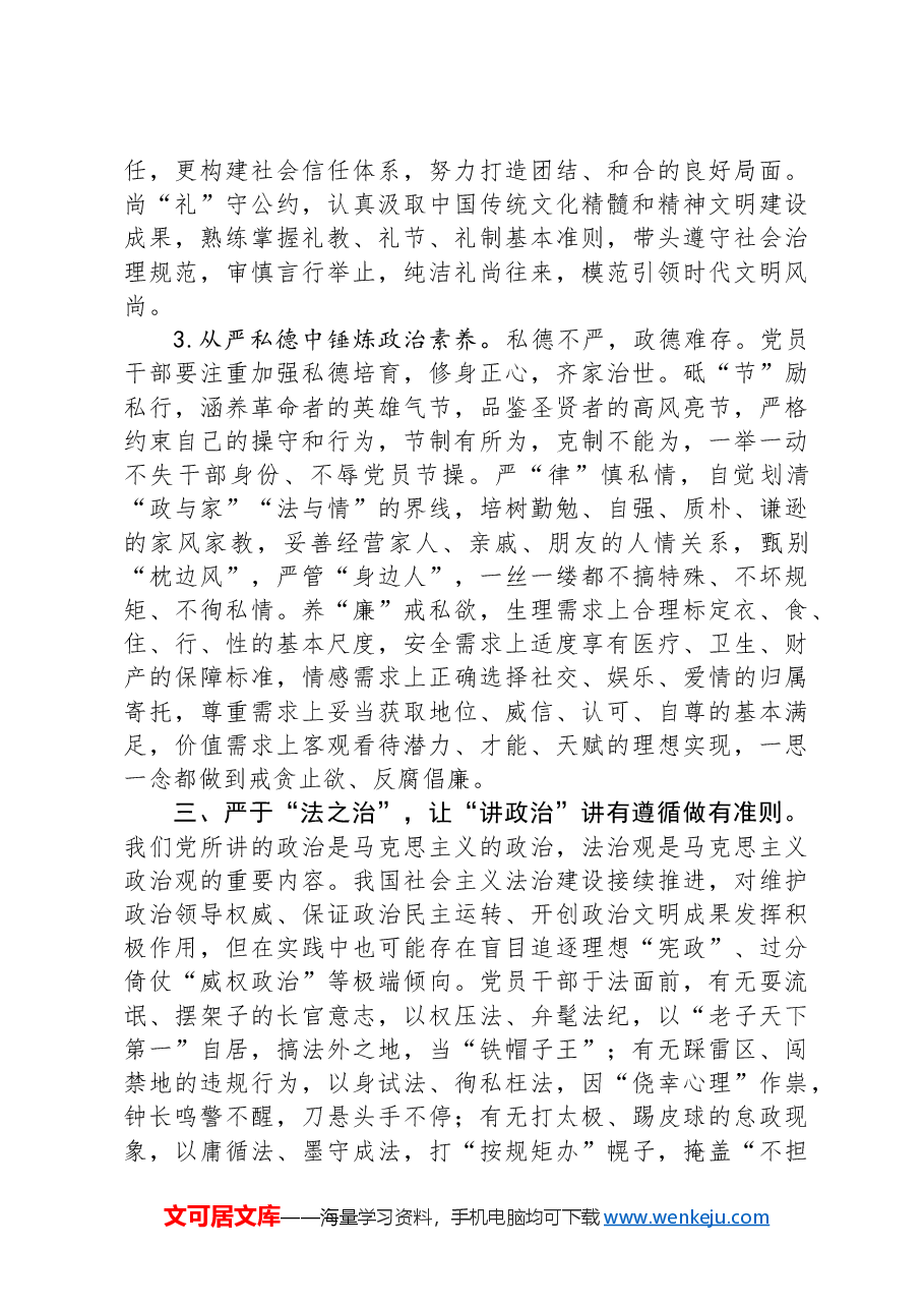 党课:党员干部如何提升“讲政治”能力.docx,第4页预览