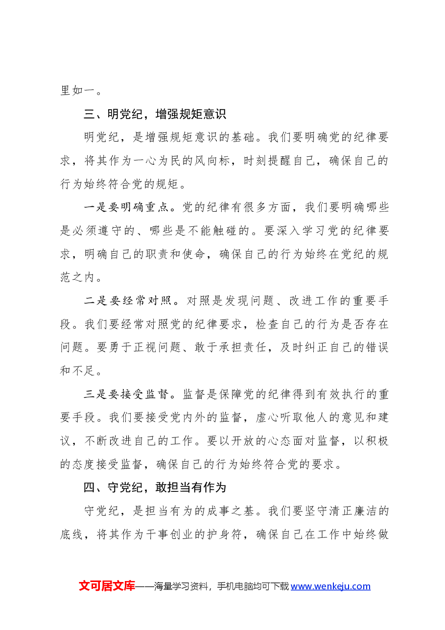 党纪教案+PPT:坚守纪律底线践行忠诚担当.docx,第3页预览