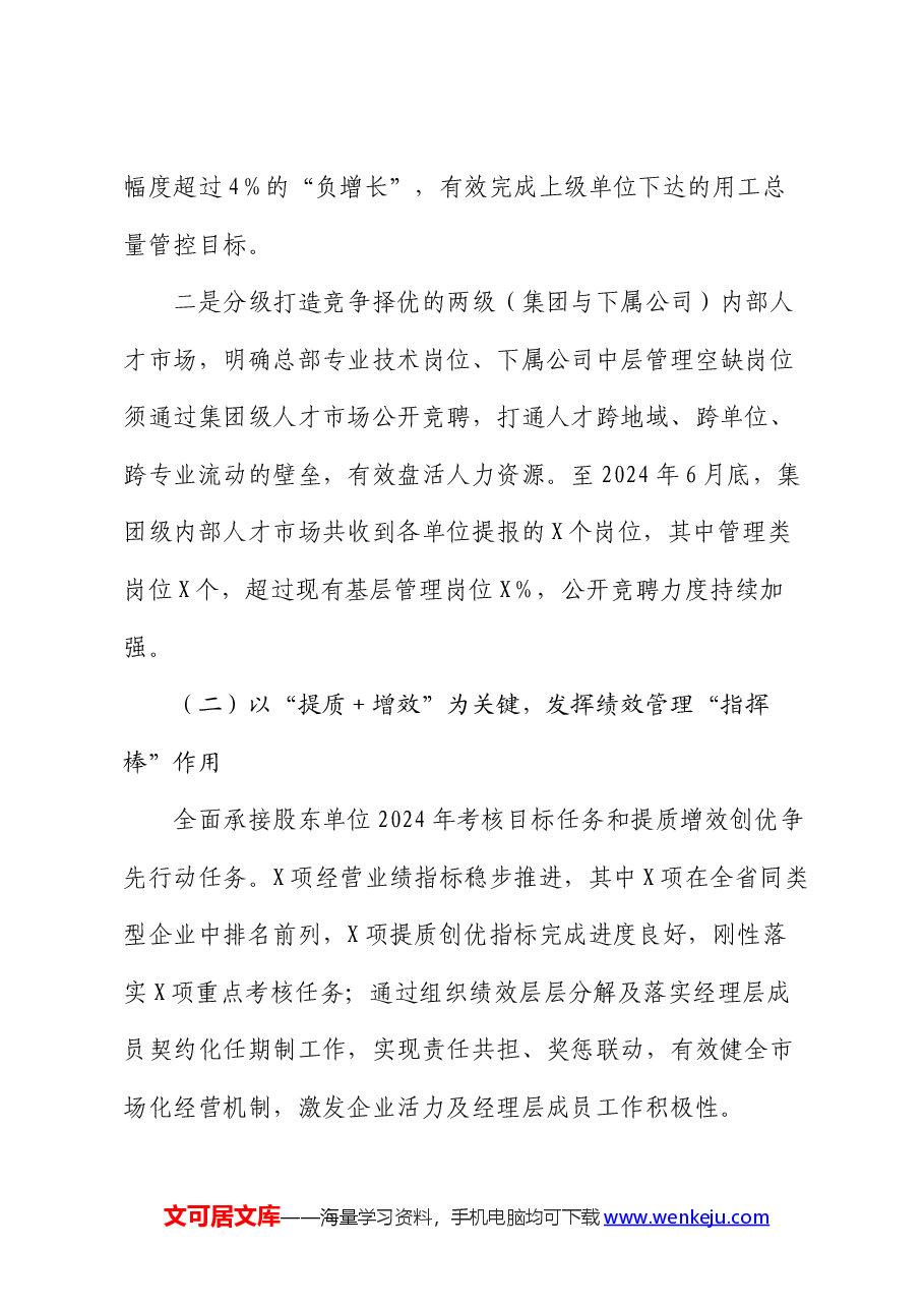 国企人力资源部2024年上半年工作总结和下半年工作安排.docx,第2页预览