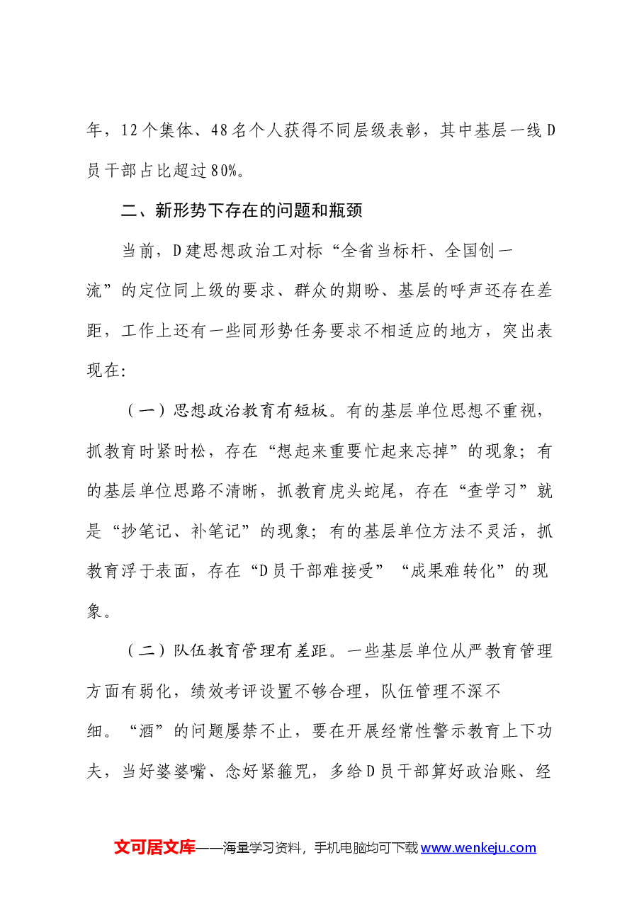 2024年上半年党建思想政治工作总结.docx,第3页预览