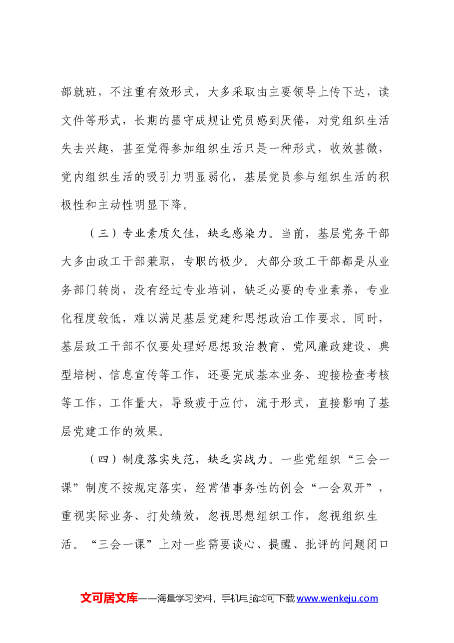 2024年上半年基层党建工作的总结报告.docx,第4页预览
