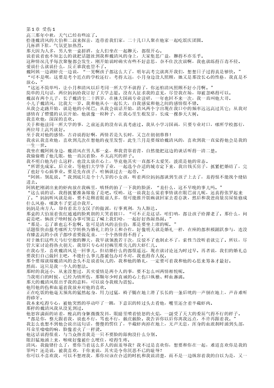 TXT小说(全本):竹马他哥一直撩我.txt,第1页预览