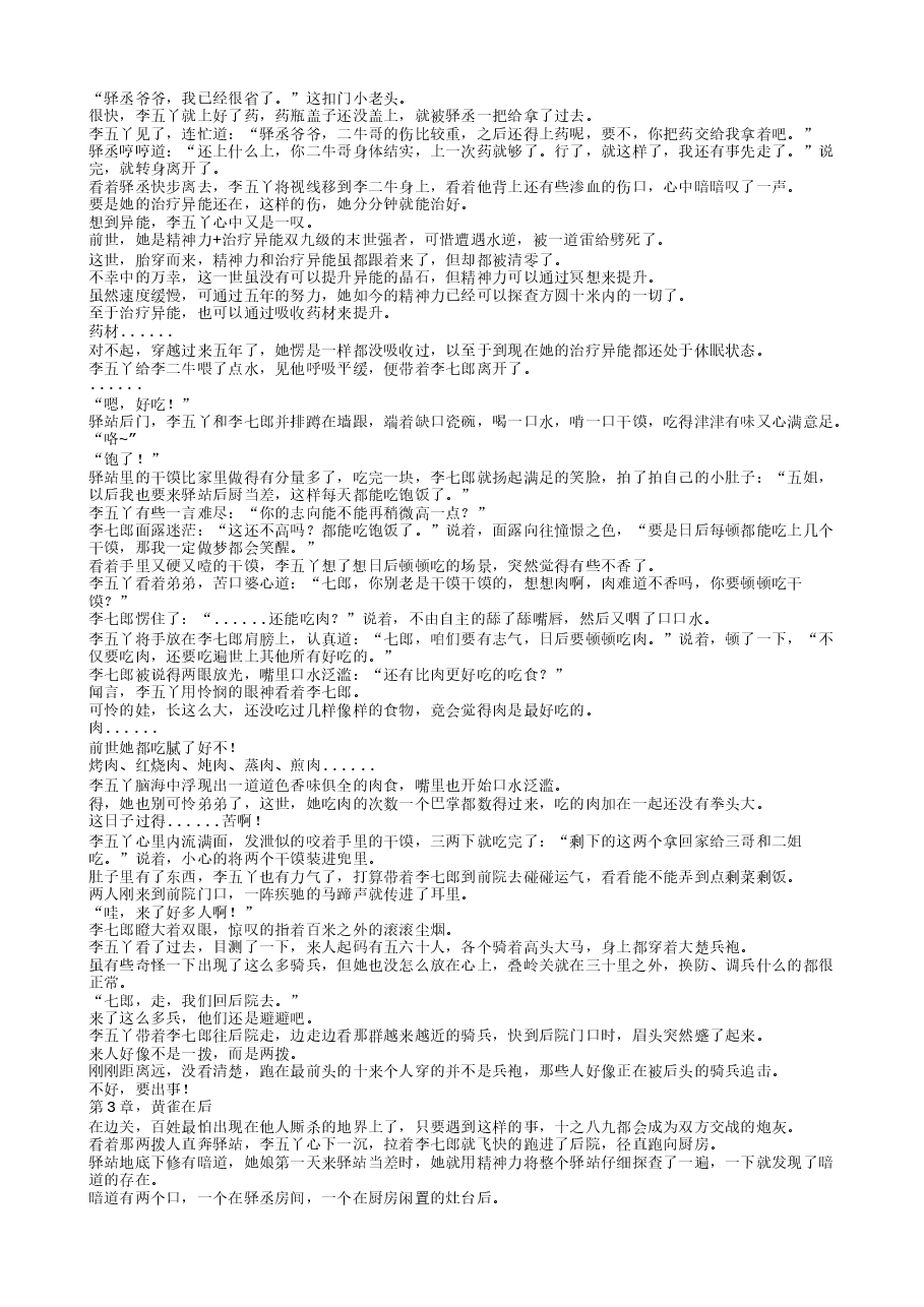 TXT小说(全本):寒门大俗人.txt,第3页预览